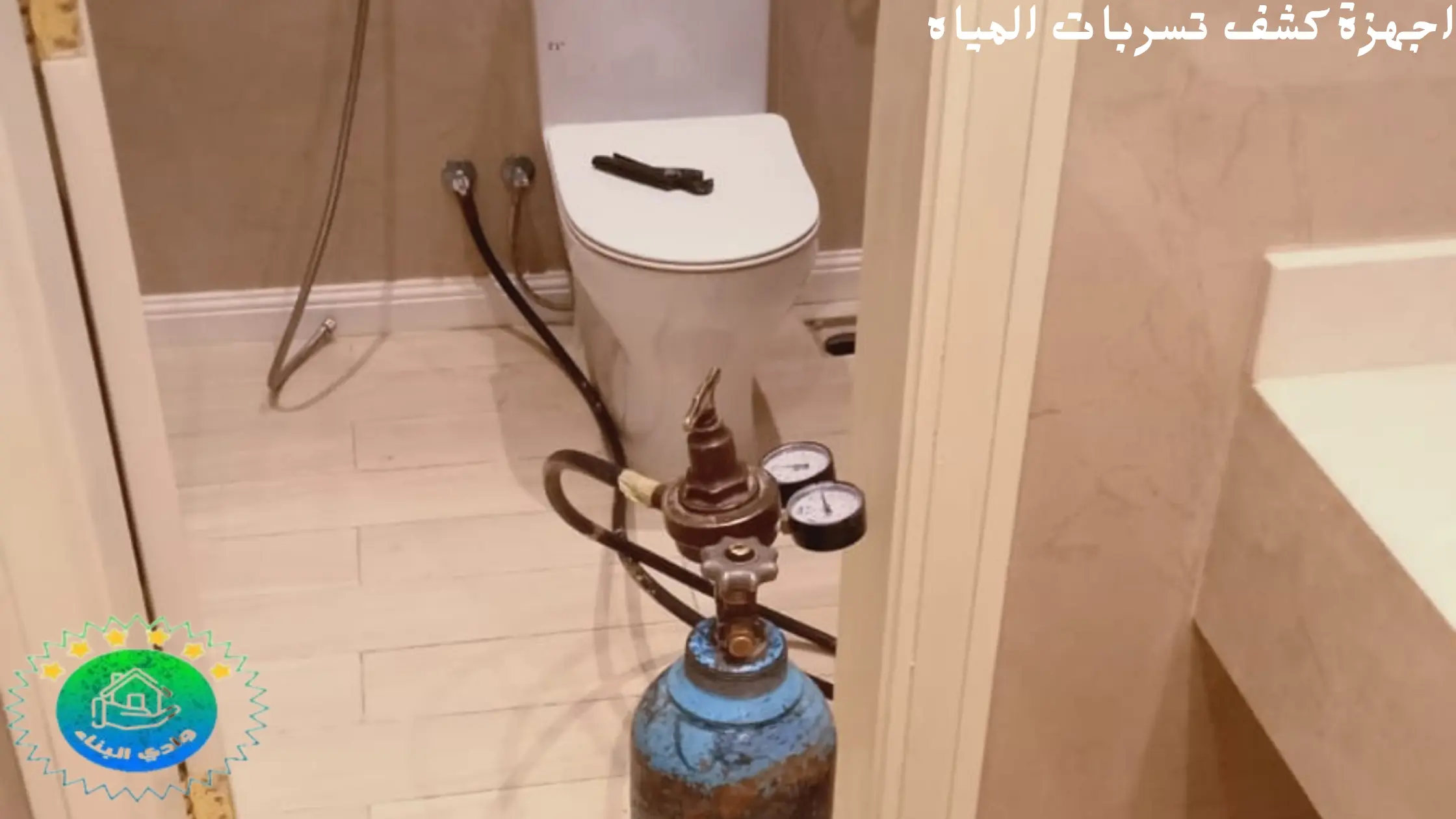 اجهزة كشف تسربات المياه لدي شركة وادي البناء