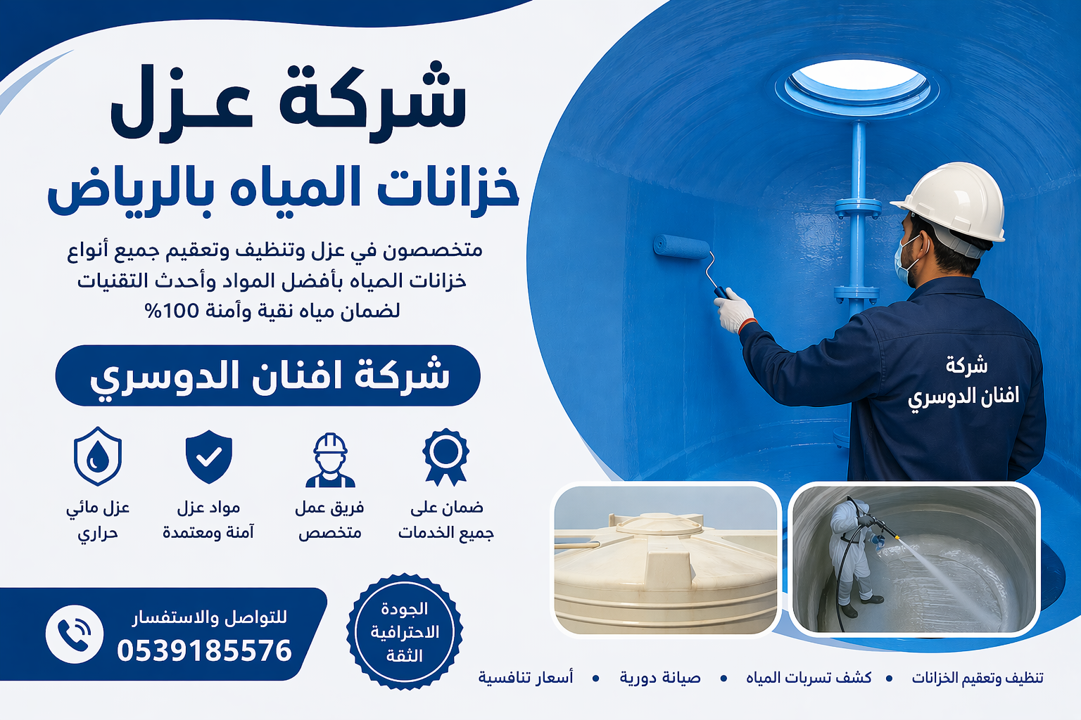 افضل شركة عزل خزانات المياه بالرياض